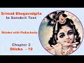 3 Minutes to Start Your Day Right| Morning Motivation| Bhagavadgita Chapter2, Shloka19, Chant Along!