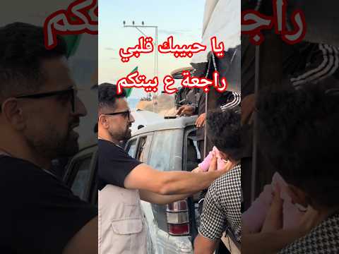 يا حبيبك قلبي راجعة ع بيتكم محمود زعيتر