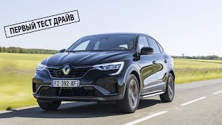 Все в восторге от этого Французского кроссовера Renault ARKANA 2022