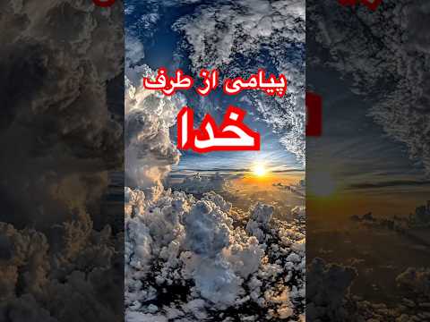 دیدم چه گذشتی حالا وقتشه تو را به آرزوهایت برسانم