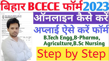 How to Fill BCECE Application Form 2023 I BCECE Online Form 2023 Kaise Bhare I BCECE  Form 2023