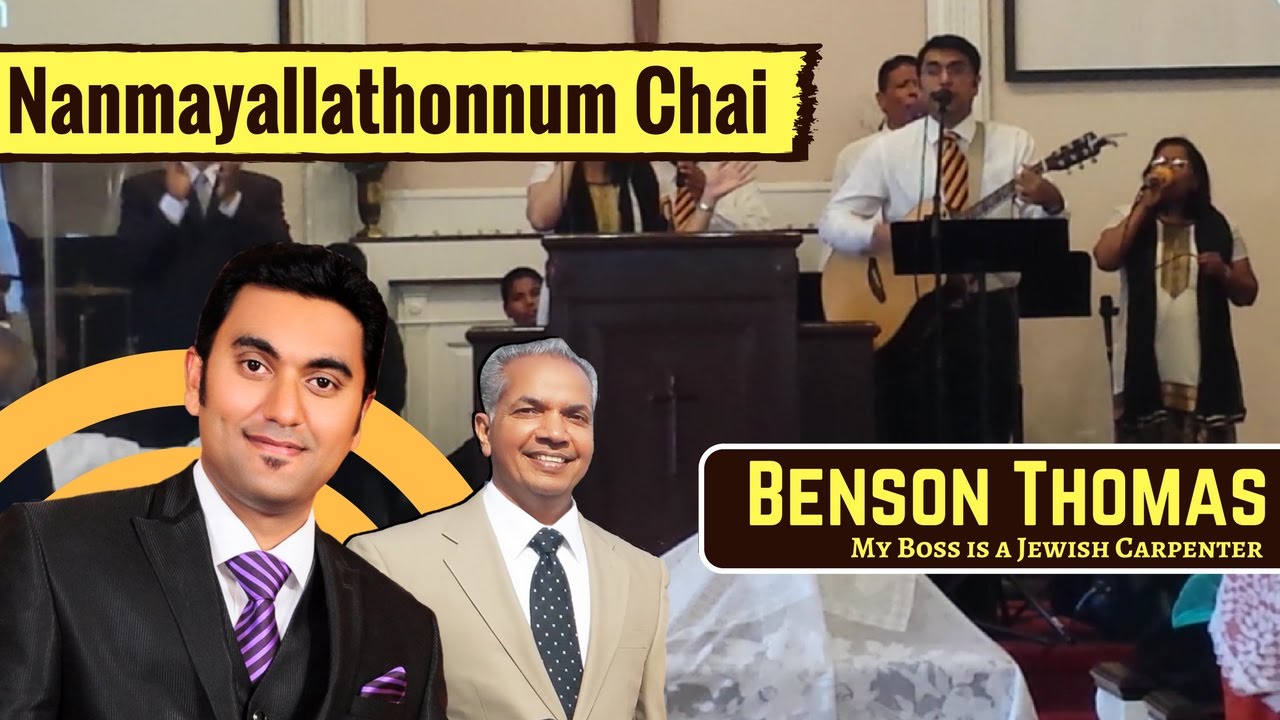 Nanmayallathonnum Cheythidathavan  Malayalam Christian Worship  Benson Thomas