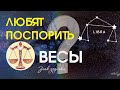 Гороскоп для «ВЕСОВ» на 2022 год .
