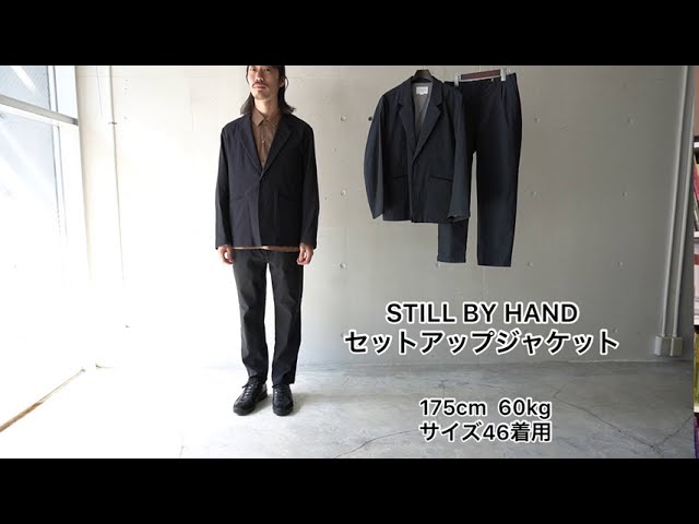 STILL BY HAND (スティルバイハンド) セットアップジャケット - YouTube