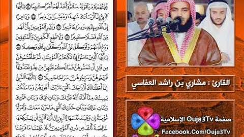 سورة الأحزاب | 1421 هـ | القارئ : مشاري العفاسي
