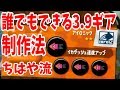 【ちはや流】嫌がらせギアのつくり方【スプラトゥーン2】