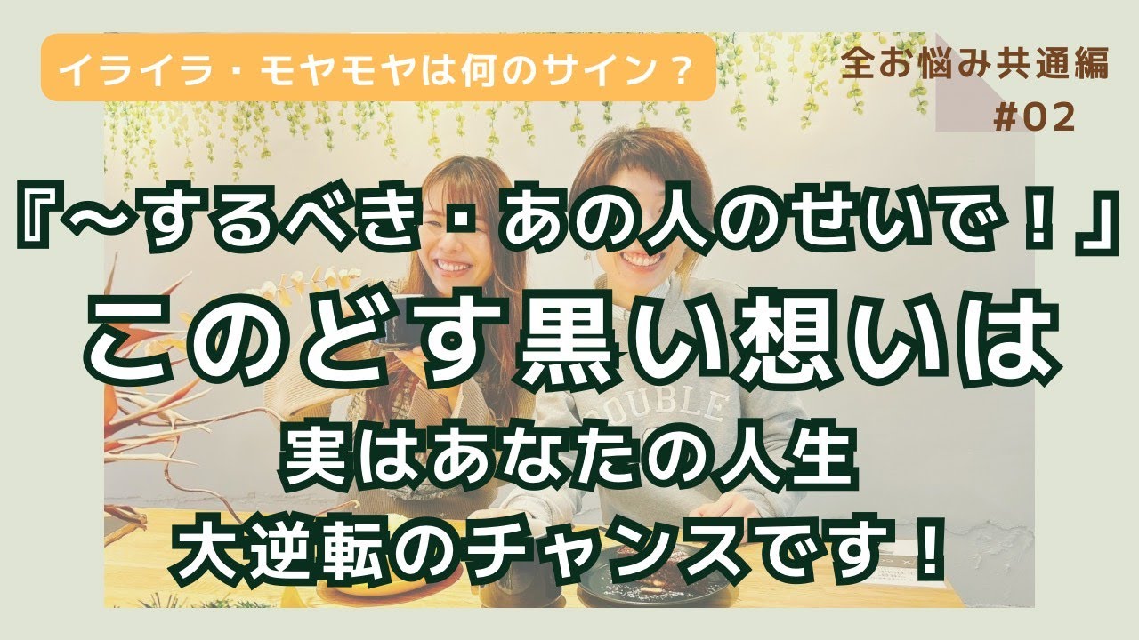 #05 What are irritations and frustrations really trying to tell us? | イライラ・モヤモヤは何のサイン？