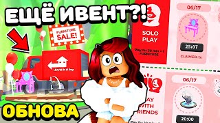 😨В Адопт Ми ОПЯТЬ ИВЕНТ! Как БЕСПЛАТНО Получить УНИКАЛЬНУЮ МЕБЕЛЬ? Обнова Adopt Me Roblox