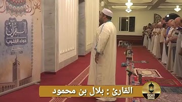 تلاوة خاشعة- من سورة مريم بصوت القارئ بلال بن محمود