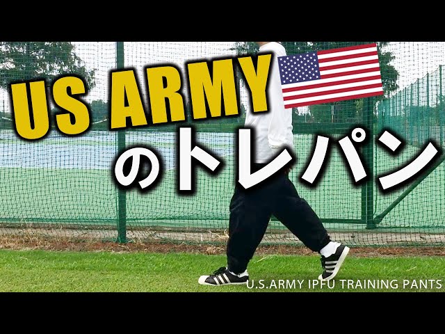 米軍 US Army IPFU PT トレーニングパンツ - ナイロン L/R