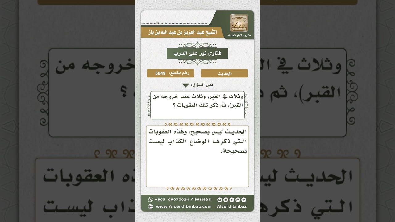 5849 -  الحكم على حديث ( من تهاون في الصلاة عاقبه الله بخمسة عشر ذنباً ...) - نور على الدرب