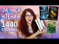 24 ЧАСА ЧТЕНИЯ: Молитва из сточной канавы, Голодные игры - ЧИТАЕМ КНИЖНЫЕ НОВИНКИ ДЛЯ ПОДРОСТКОВ