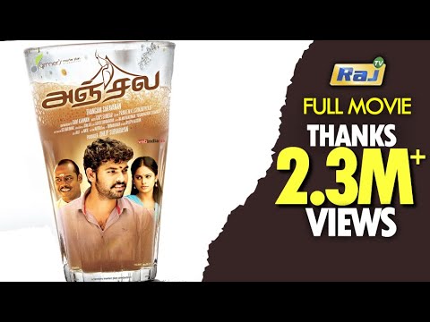 Anjala Movie HD | Vimal, Nandita, Riythvika, Pasupathy | Superhit Movies |RajTV