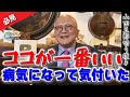 【神回】「ココが一番イイんだよ♡」病気になって初めて気付いたこととは!?