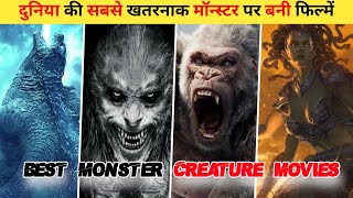 Top 5 best Monster creature Movies in Hindi || KJ Hollywood || मॉन्स्टर पर बनी फिल्में || 2022