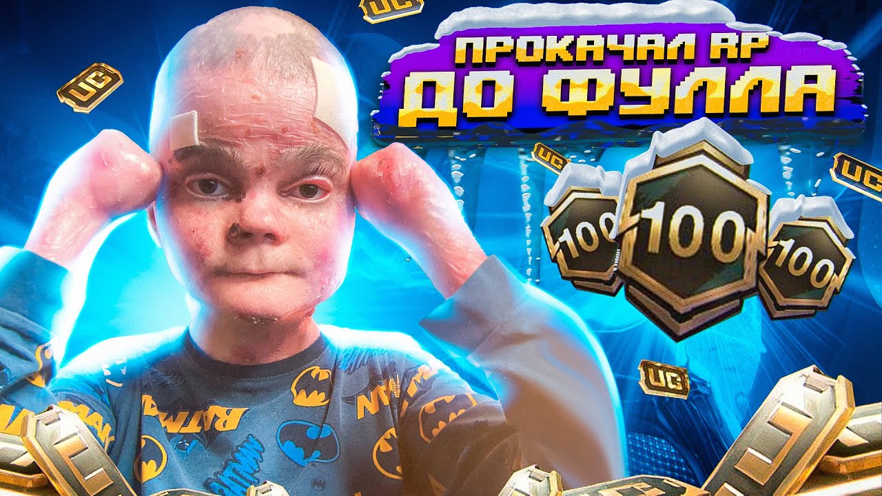 КУПИЛ 100 УРОВЕНЬ В РОЯЛ ПАСС А4 В ПУБГ МОБАЙЛ! ОБЗОР НОВОГО РОЯЛ ПАССА ...