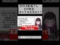 【事件に巻き込まれる発言例】リアルタイム情報って思ってるよりも危険です! #shorts #vtuber #1663