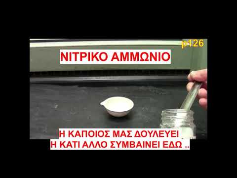 AMMONIUM NITRATE - ΝΙΤΡΙΚΟ ΑΜΜΩΝΙΟ
