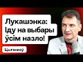 Критика Чалого. Лукашенко: Пойду на выборы всем назло! Игры Минска и Кремля, Трамп, НАТО / Цыганков