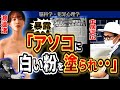 【中居正広】友人から流出！"コ●●●"使用をメール！【渡邉渚】