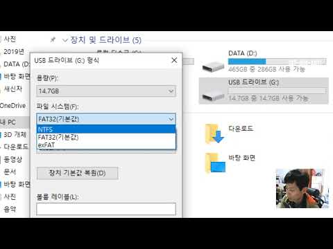 USB디스크 포맷하기 NTFS  exFAT 알기