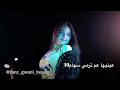 بيسان اسماعيل جمال ولو