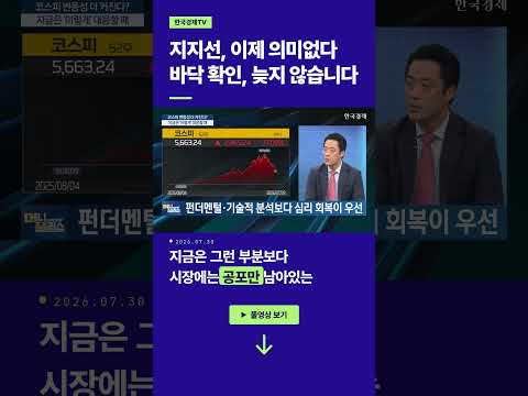지지선은 의미 없습니다. 바닥 확인하세요ㅣ황유현 신한투자증권 PB팀장
