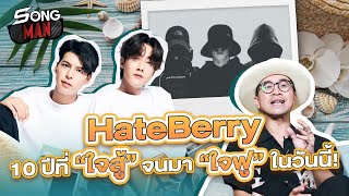 Hateberry: 10 Years Of Fighting Spirit To Todays Full Heart Songman