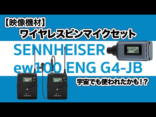 SENNHEIZER ゼンハイザー EW100 ピンマイク セットソフトケース×2