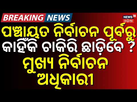 Odisha CEO Applies for VRS Citing Personal Reasons LIVE | VRS Request Sparks Discussion