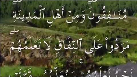 سورة التوبة ٢٠٣ مكتوبة مكررة بصوت سعد الغامدي