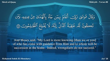 سورة القصص مترجمة بالإنجليزية بصوت الشيخ محمد المنشاوي  Surah Al-Qasas Translated To English