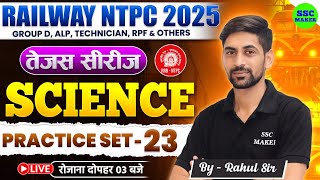 RRB NTPC Science Classes 2025 | RRB NTPC Science Practice Set #23 | RRB NTPC Science PYQ | SSC MAKER
