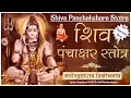 Shiv Panchakshara Stotra | शिव पंचाक्षर स्तोत्र | Nagendra Haraya Trilochanaya #shivasongs #Karaoke