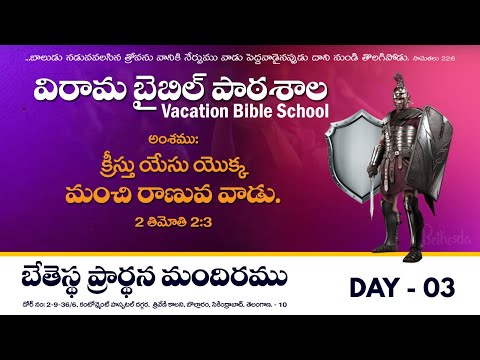 VBS 2023 Day-3 | Bethesda Prayer House | Bolarum Hyderabad