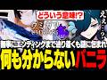 #3 無事エンディングを迎えるが、結局物語は謎に包まれ大困惑のバニラ【UMIGARI/バニラ/切り抜き】
