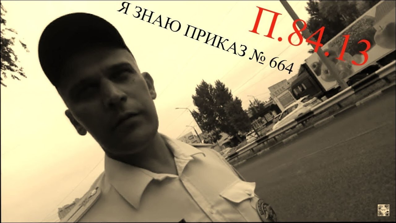 Общение с ИДПС Проведение осмотра багажника без акта и протокола ...