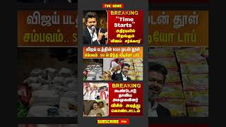 TVK Thalapathy VijayAnna || #tvk #dmk#admk#congress#bjp#breakingnews #thalapathy#vijay#news