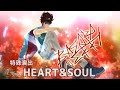 【HEART&SOUL】バサラ/特殊演出