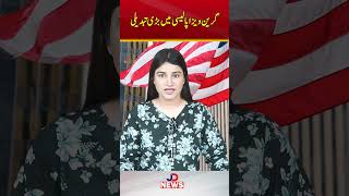US Green Card Policy Changed! 🇺🇸 بڑی تبدیلی