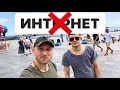 В КРЫМУ ИНТЕРНЕТА НЕТ!!!!!!!!