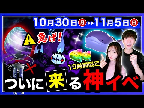 このあと1日だけの史上初激アツボーナス!○○だけは絶対に忘れないで!10/30〜11/5の週間まとめ【ポケモンGO】
