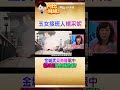 #shorts 吳奇隆和金城武都追過她？&quot;玉女接班人&quot;楊采妮 #阿比妹妹 @CtiCSI  @CtiTv