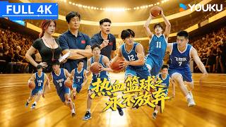 [Never Give Up] Tough Coach Powers Underdog Team to Clutch Win! | YOUKU MOVIE screenshot 4
