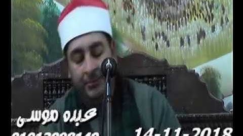 الشيخ محرم العطار سورة فصلت وقصار السور فى الخمسة تمى الأمديد دقهلية 14-11-2018 تسجيلات عبده موسى