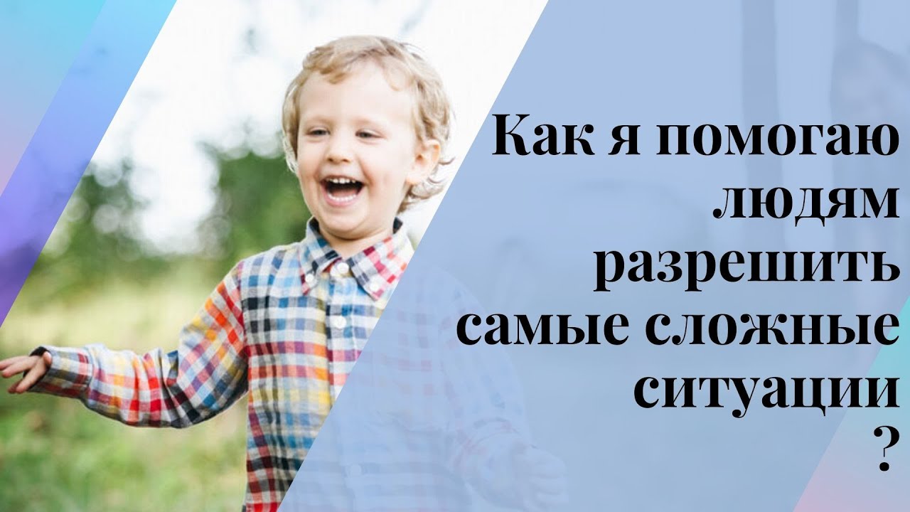 Как и я помогаю людям. Как и я помогаю людям