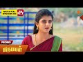Marumagal - Promo | 14 Mar 2026 | Tamil Serial | Sun TV