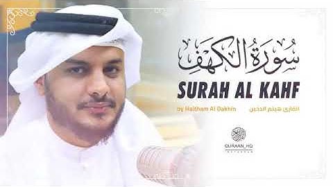 سورة الكهف كاملة القارئ هيثم الدخين (جمعة طيبة علي الجميع )