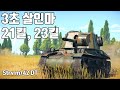 [워썬더] 3초에 한놈씩 스웨덴 최강 전차 ｜ Strv m/42 DT