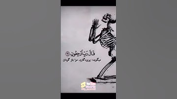 با قلبت کامنت کن (یا الله) ♥️🤲🏻✨️«سوره عنکبوت» آیه 64